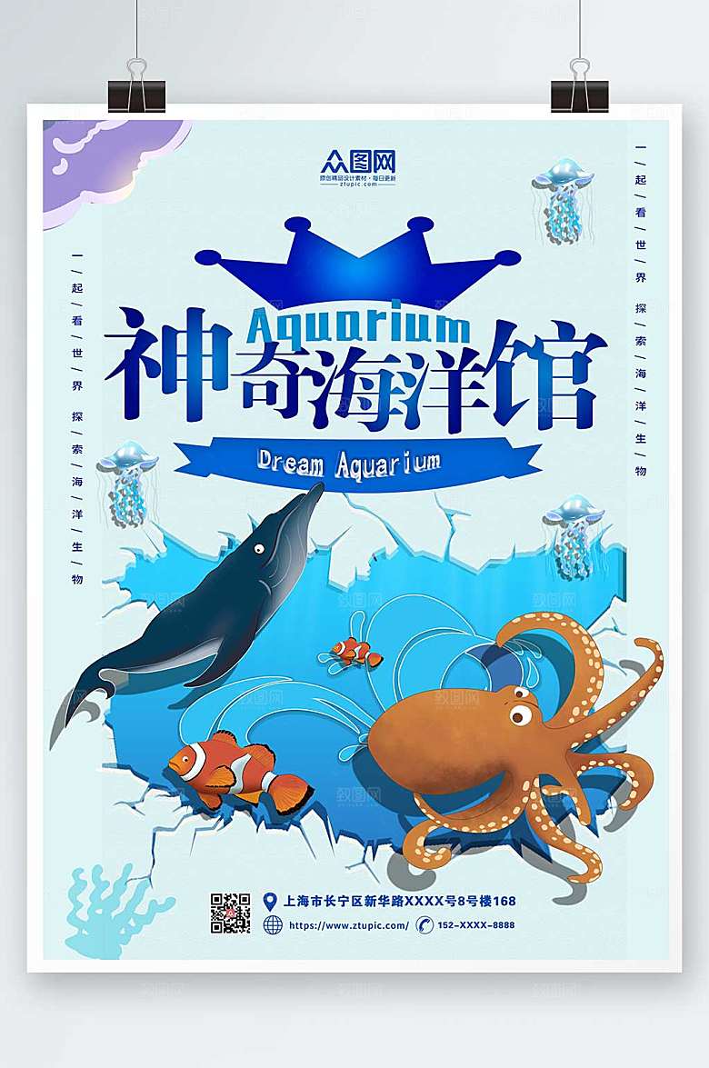 极简大气海底世界海洋馆海报设计