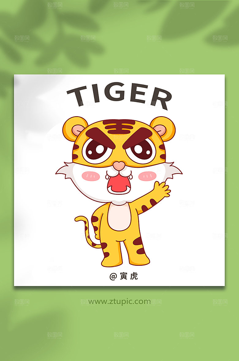 卡通老虎十二生肖动物插画设计