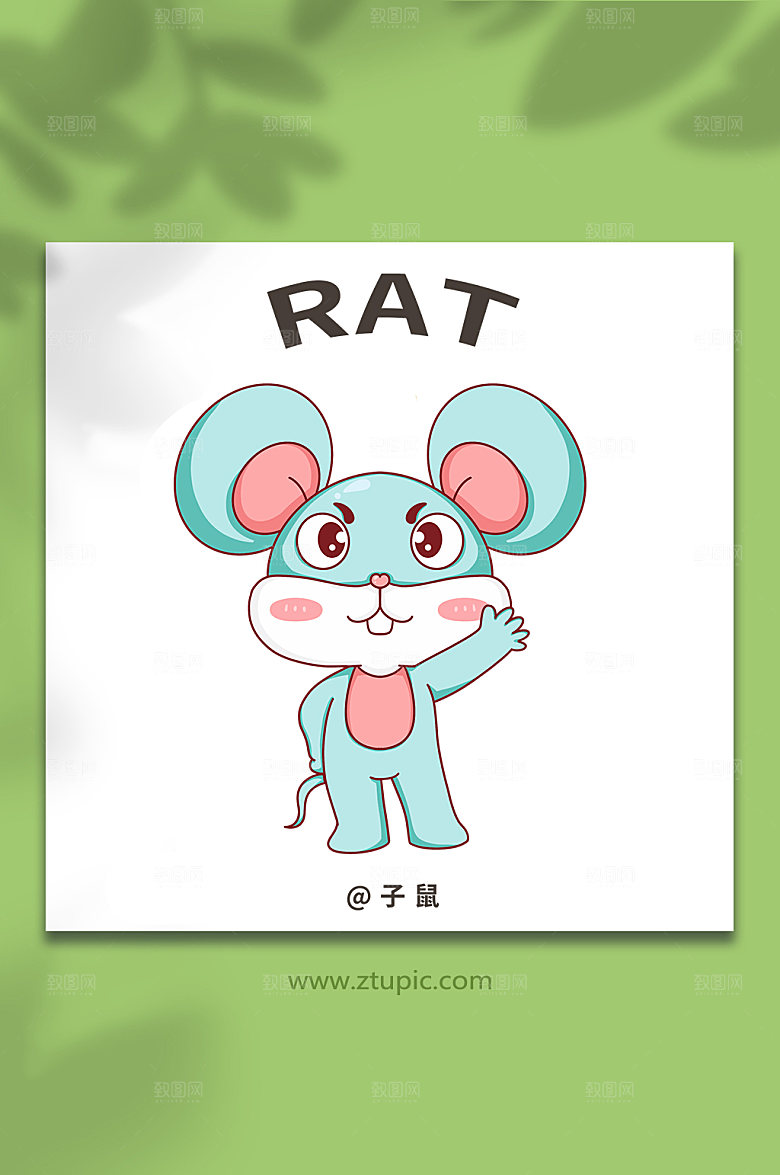 扁平老鼠十二生肖动物插画设计