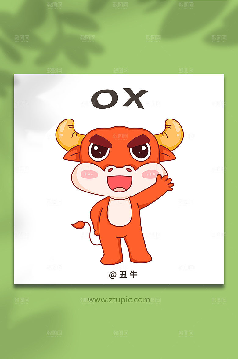 扁平牛十二生肖动物插画设计