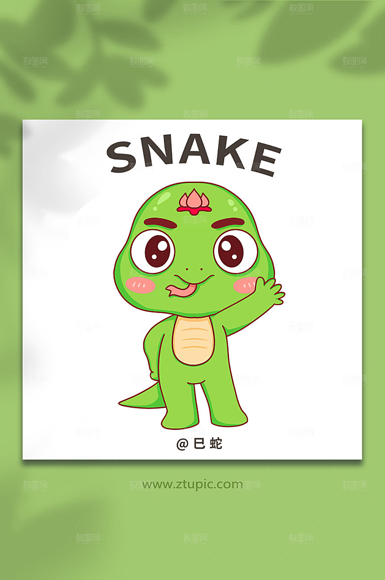 卡通蛇十二生肖动物插画设计