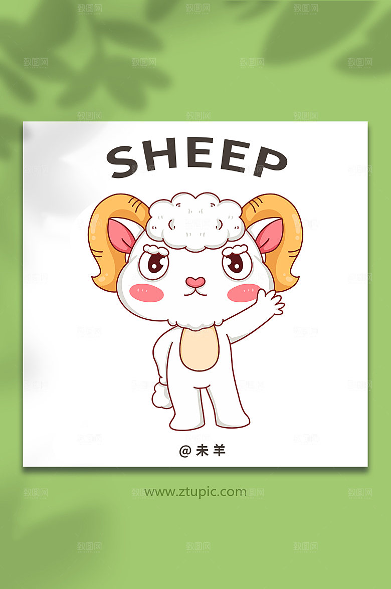 扁平羊十二生肖动物插画设计
