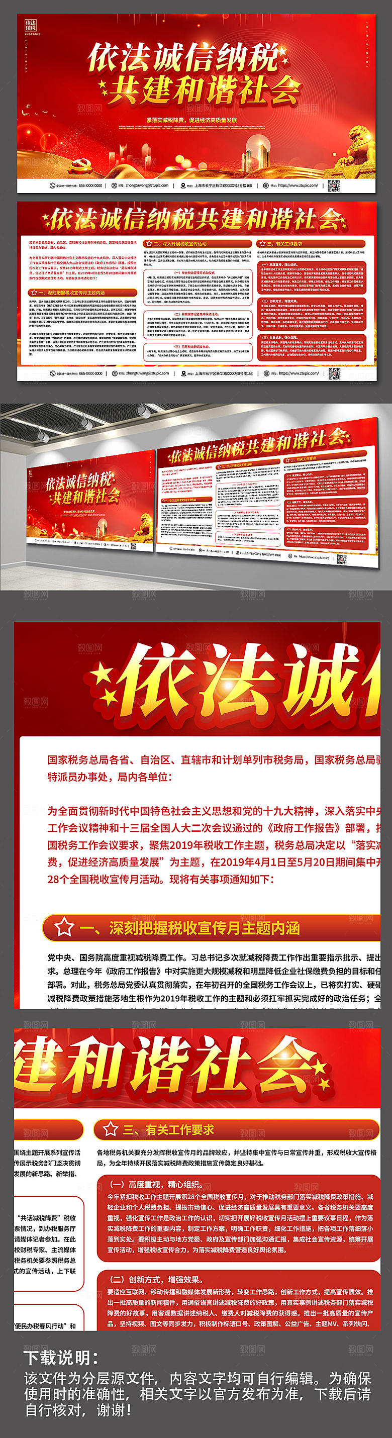 红色依法诚信纳税展板设计