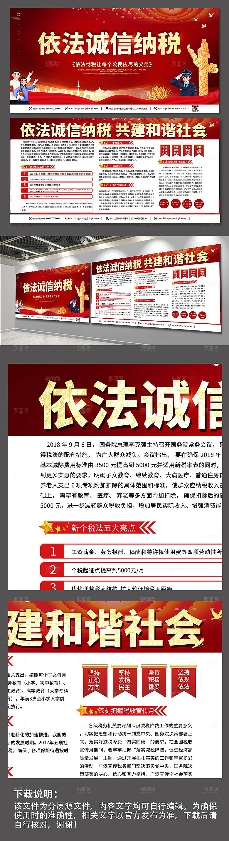 大气依法纳税税收税务展板设计