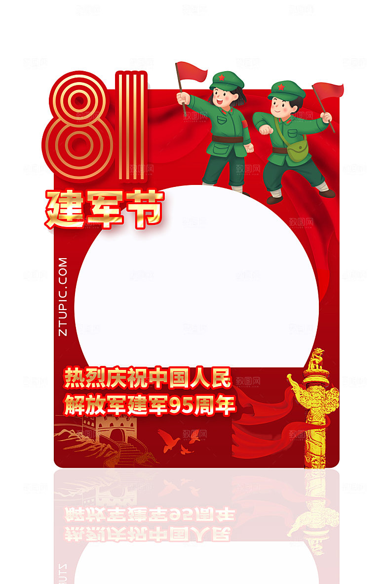 简约八一建军节党建拍照框设计