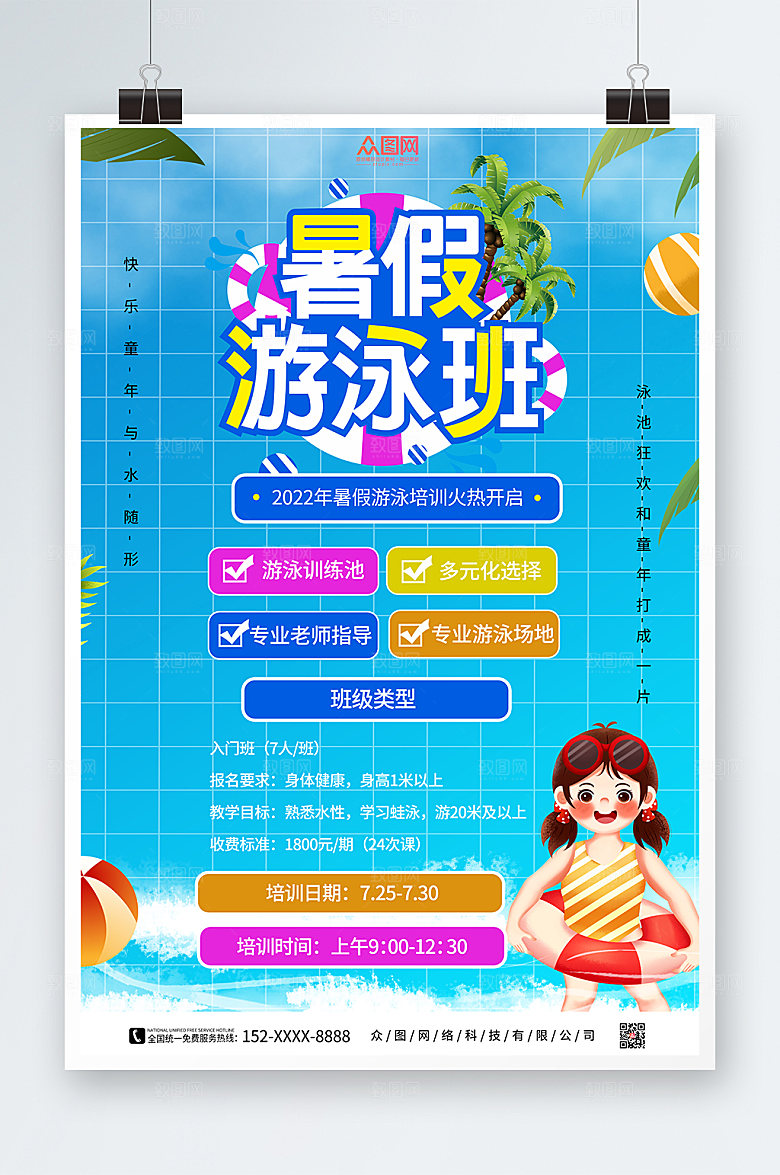 清新暑假培训班游泳海报模板