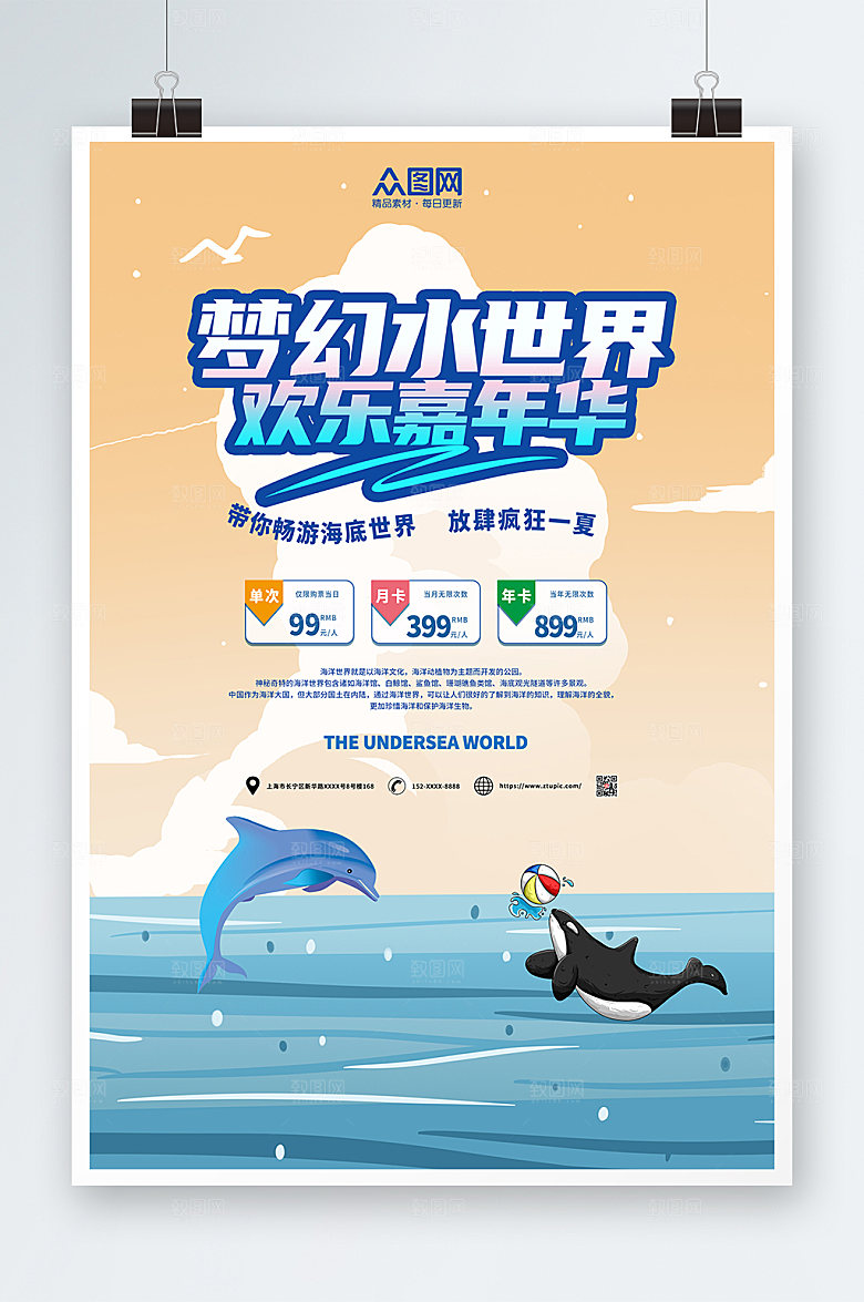 清新海底世界海洋馆海报设计