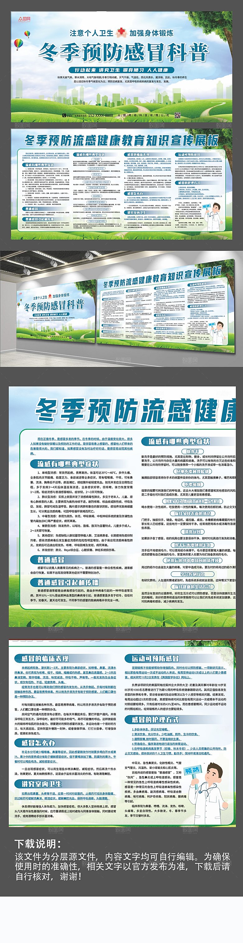 清新冬季预防流感展板设计