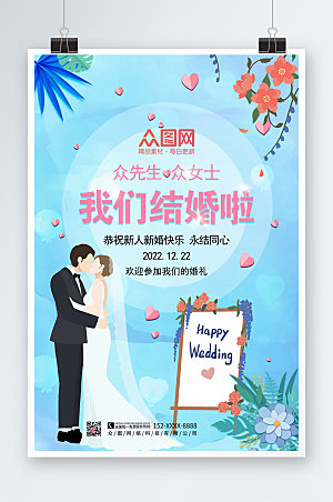 简约幸福有你结婚婚礼海报设计
