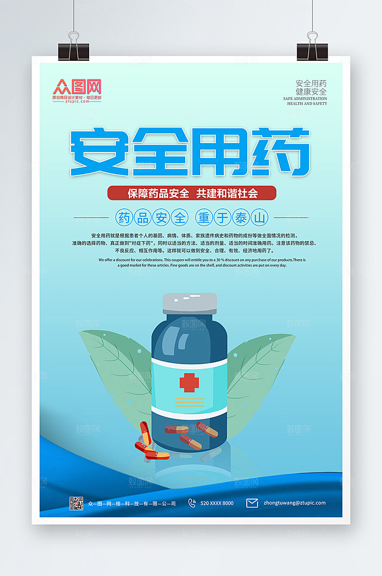 商务简约药店药房海报设计