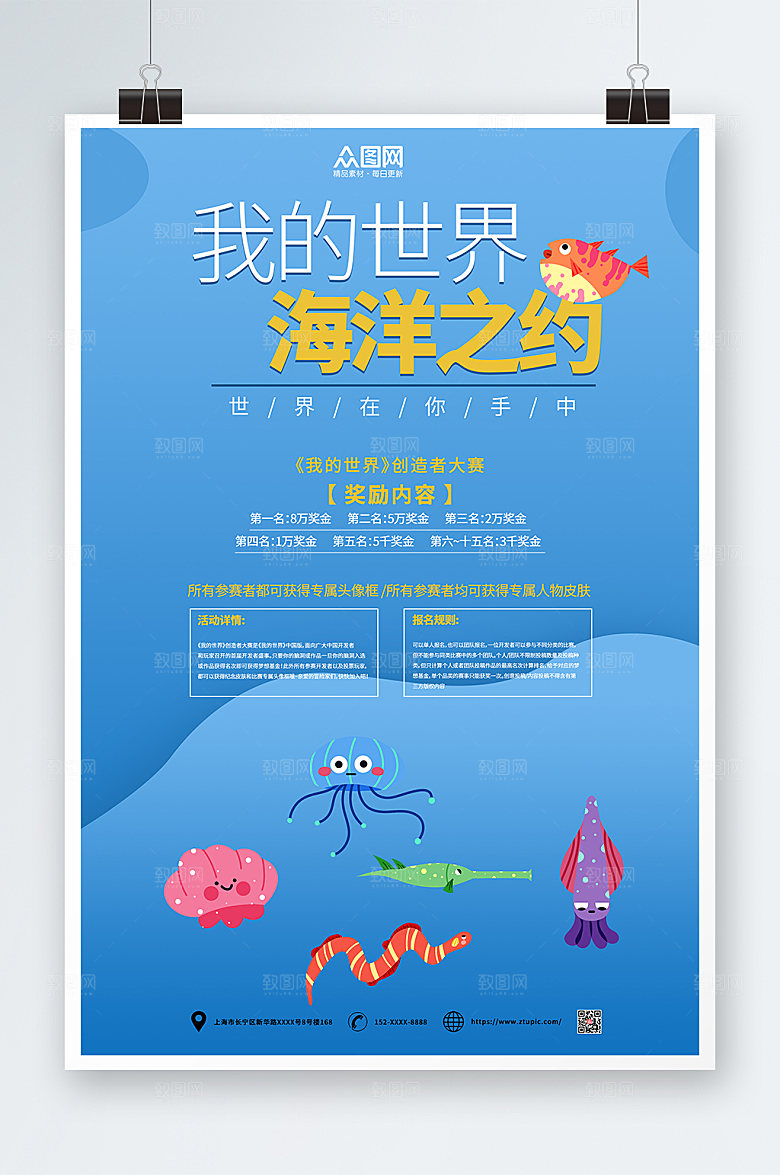 清新海底世界海洋馆海报模板