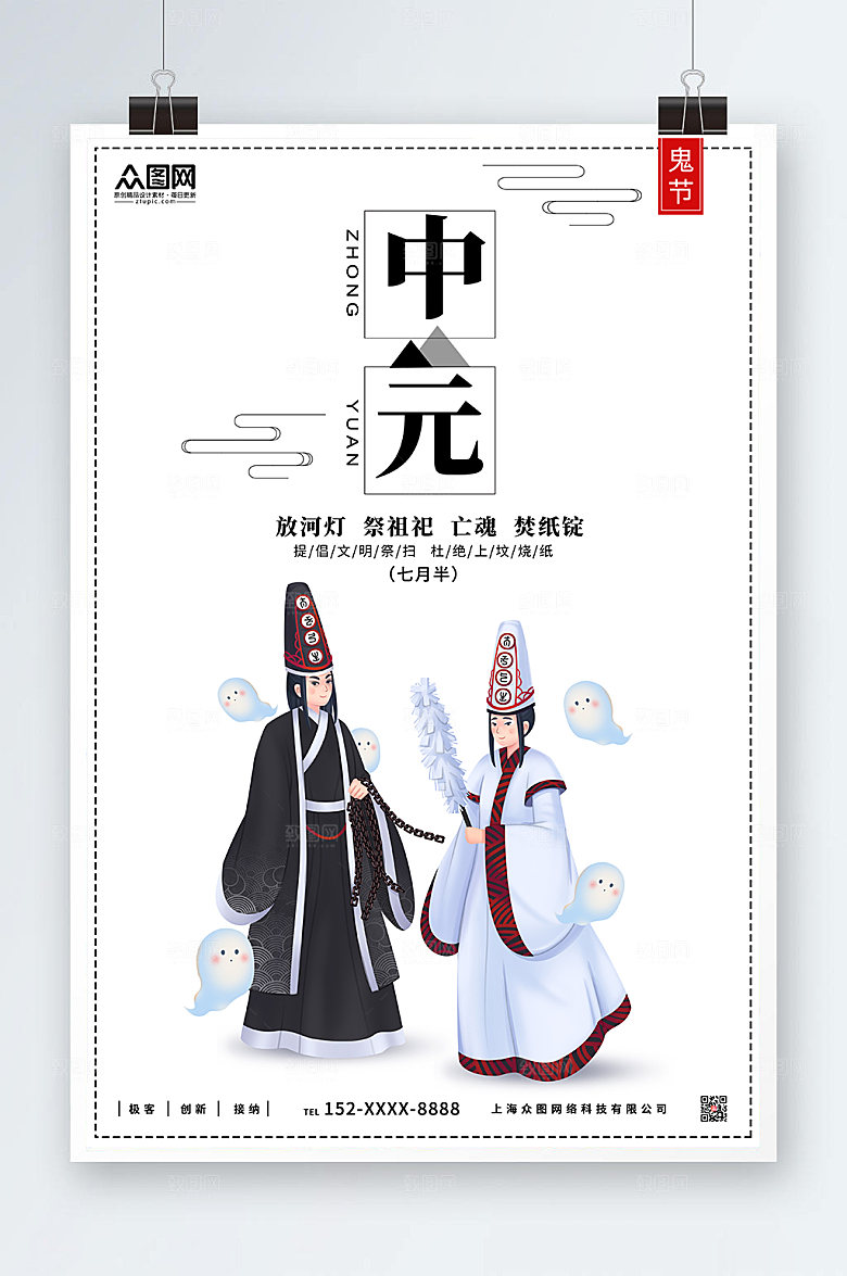 淡雅鬼节文明祭扫中元节海报模板