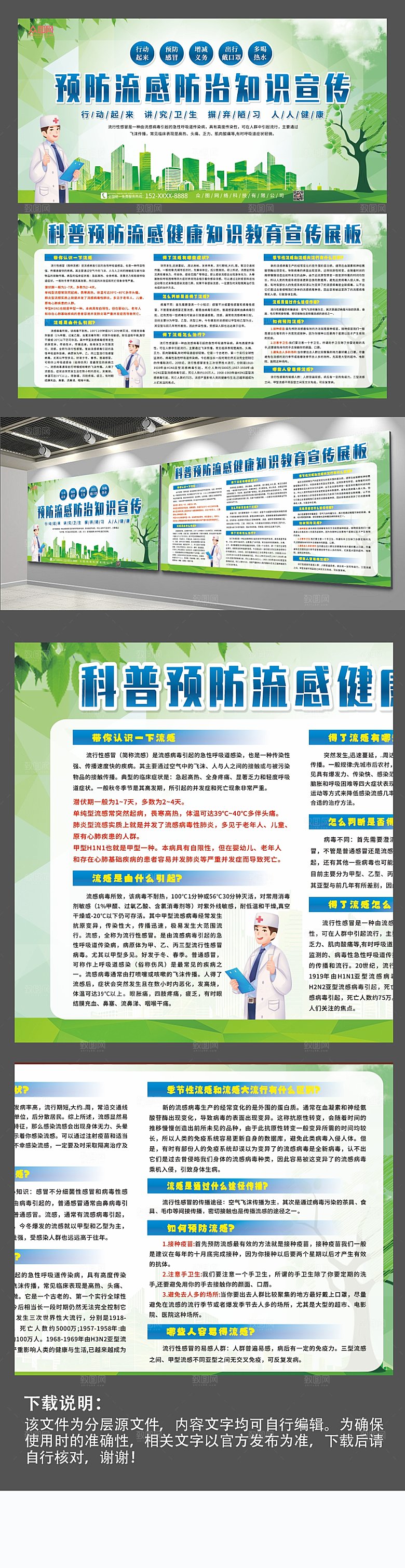 清新科普预防流感健康展板模板
