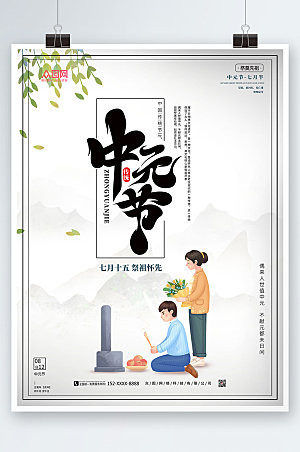 淡雅传统节日中元节海报模板