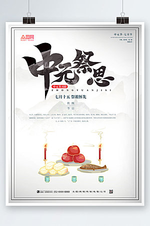 淡雅中元节中元祭思海报设计