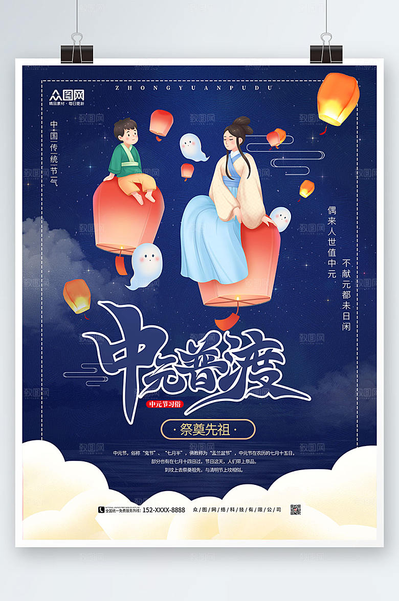 深色中元普渡中元节海报设计