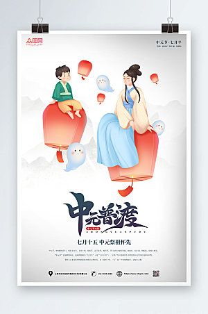 淡雅七月十五日中元祭祖海报模板
