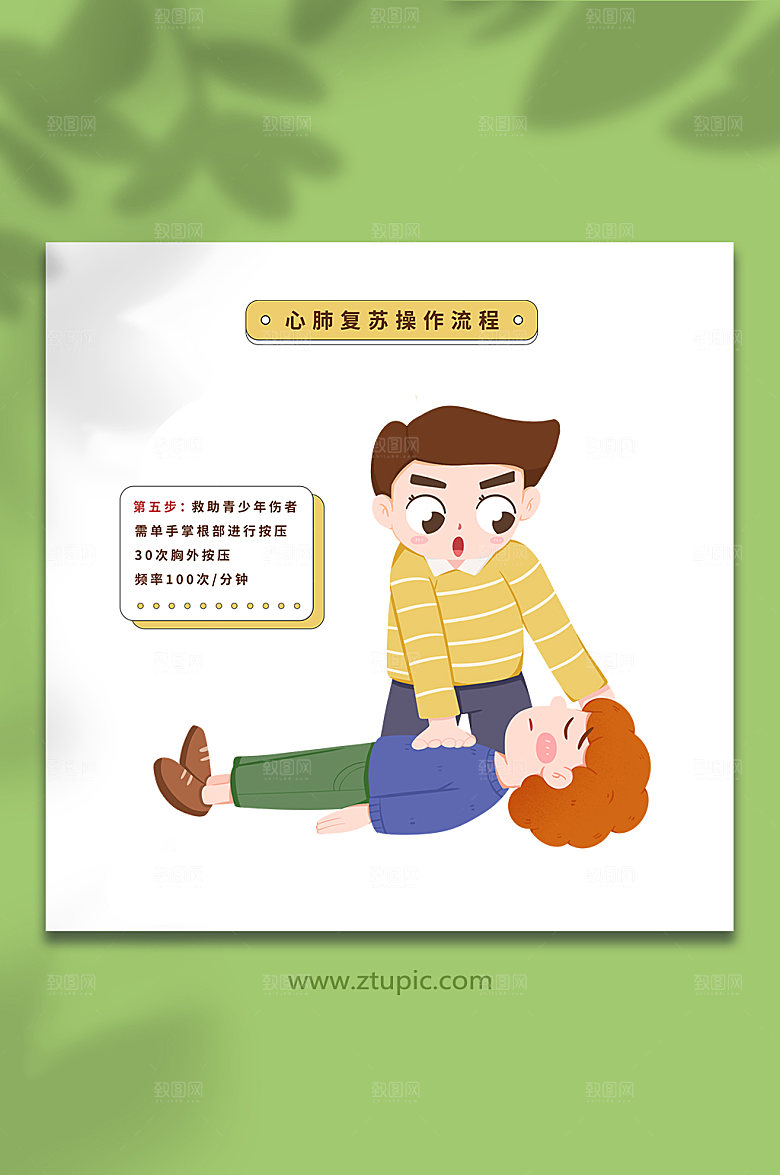 卡通青少年公共应急插画设计