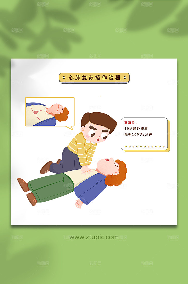 扁平按压公共应急插画设计