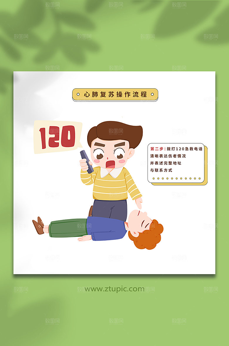 扁平打求助电话公共应急插画设计