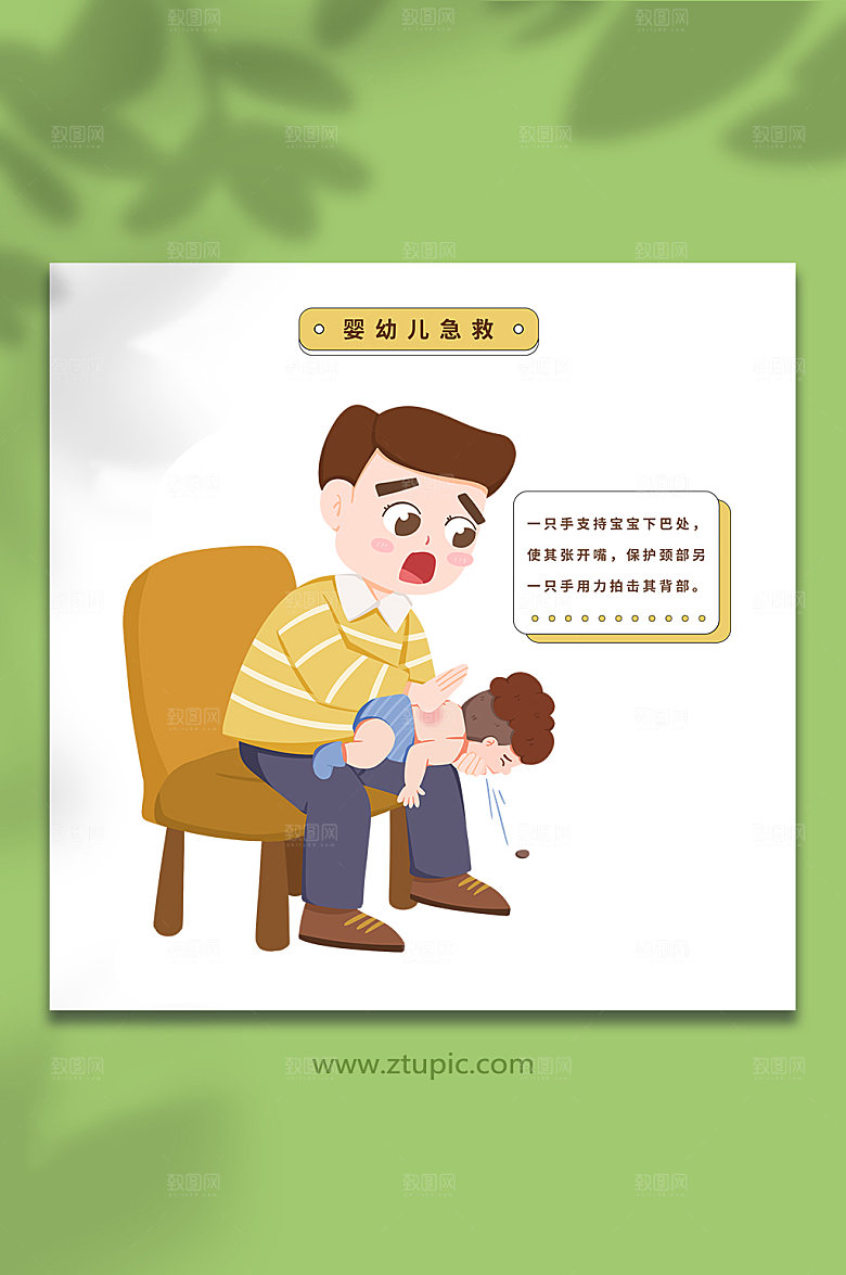 卡通婴幼儿公共应急插画设计