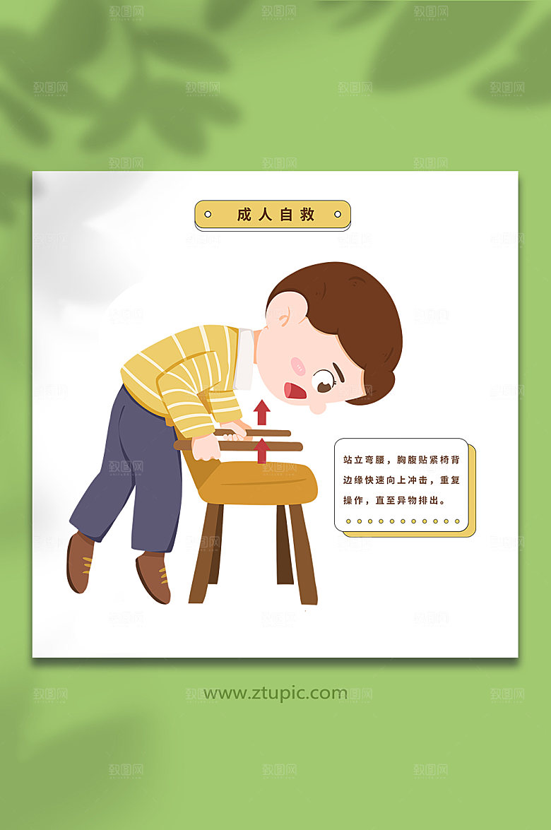 扁平自救公共应急插画设计