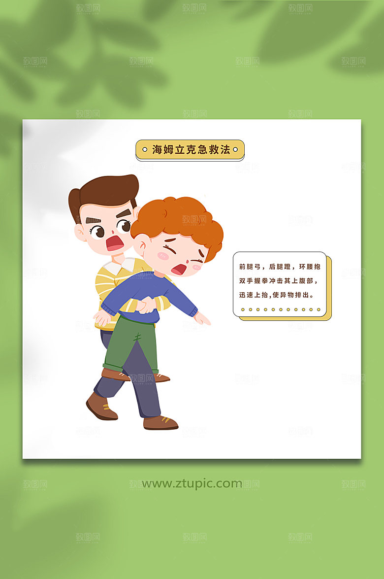 扁平青少年公共应急插画设计