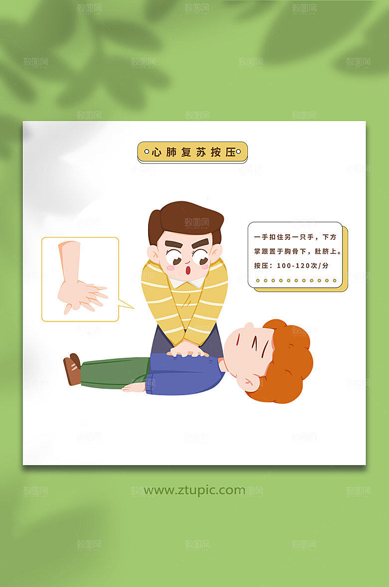 扁平心肺复苏公共应急插画设计