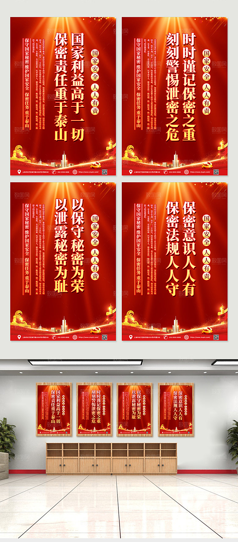 高端国家保密法知识海报模板
