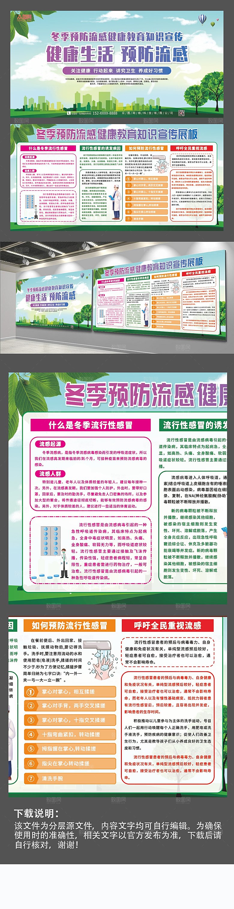 清新冬季预防流感健康展板模板
