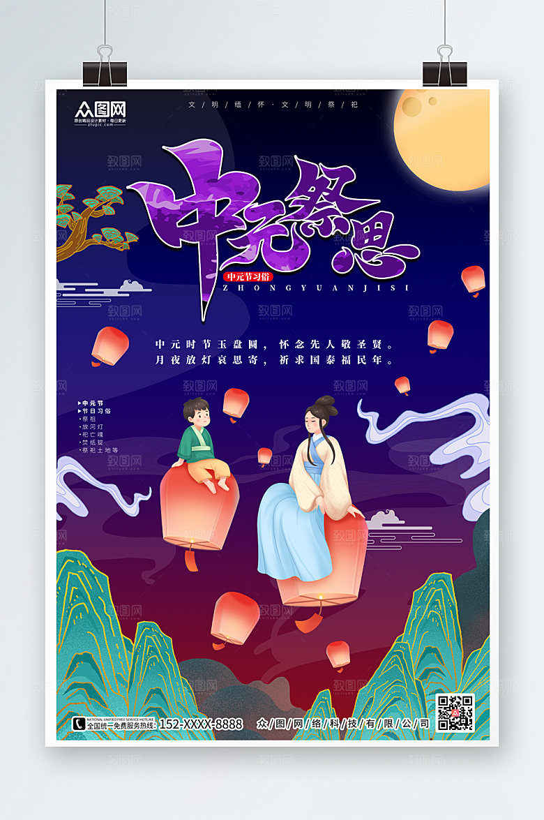 简约中元祭思中元节海报设计