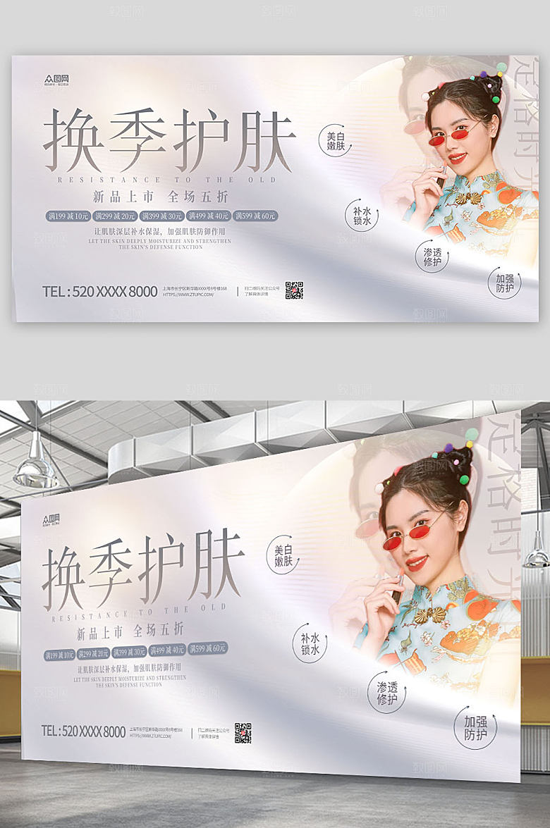 商务换季护肤美妆上新展板设计