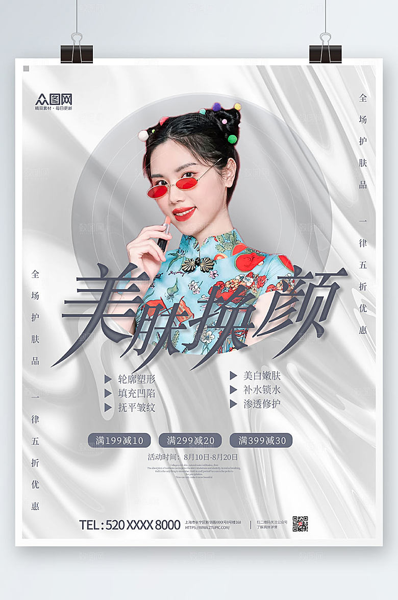 淡雅美妆上新促销海报设计