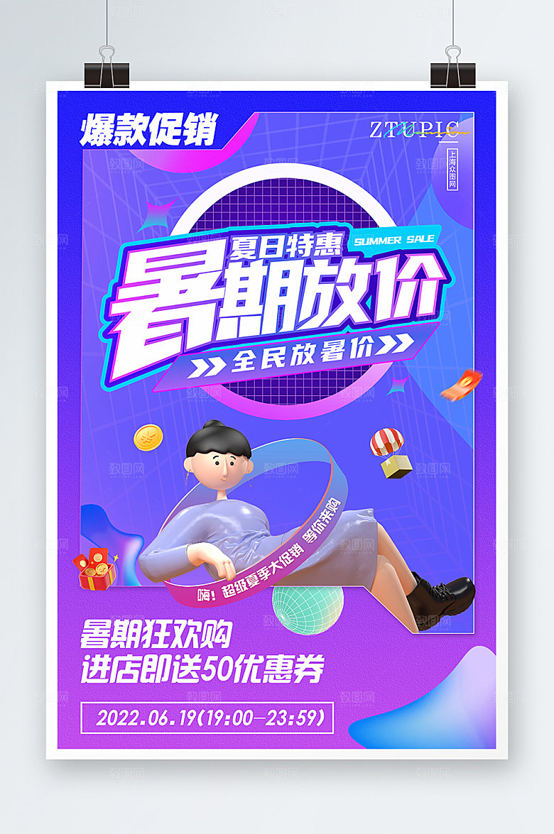 酸性渐变促销活动折扣海报设计