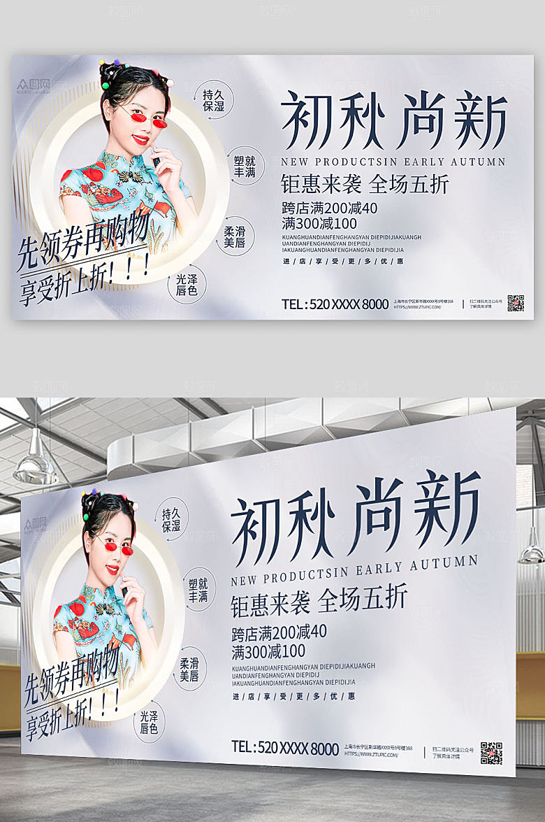 淡雅口红美妆上新展板设计