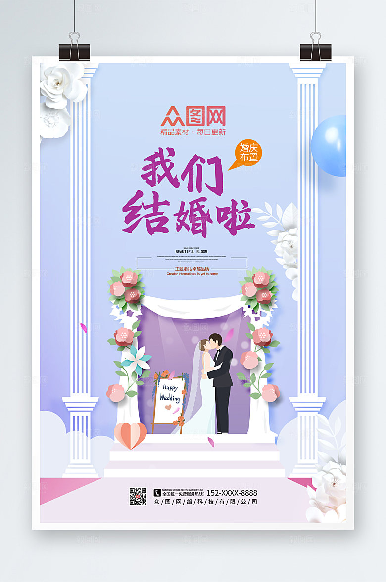 清新婚礼策划海报设计