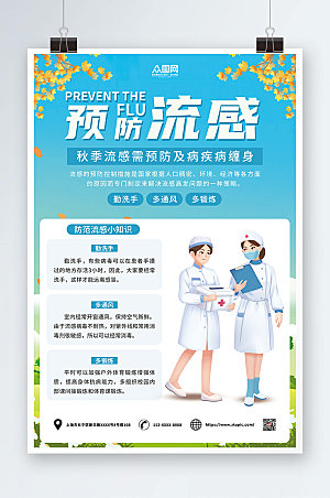 清新预防疾病预防流感海报设计