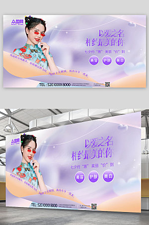 炫彩医美促销七夕情人节展板设计