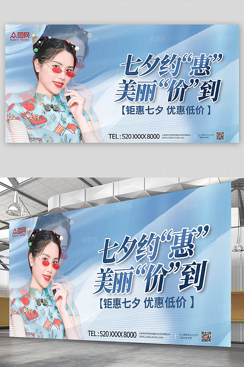 清新医美美容七夕情人节展板模板