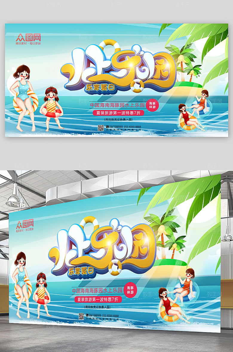 大气水上乐园户外娱展板模板