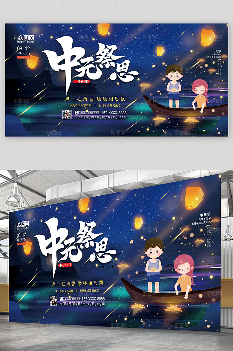 深色中元祭祖中元节展板模板