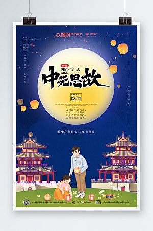 商务传统祭祖中元节海报模板