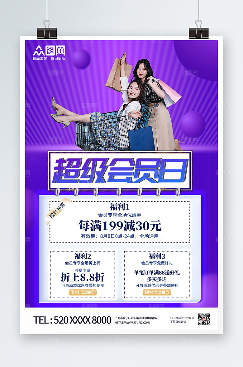 炫酷会员日818购物海报模板
