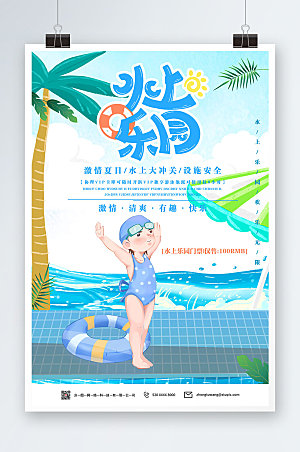 清新水上乐园小女孩游泳海报设计