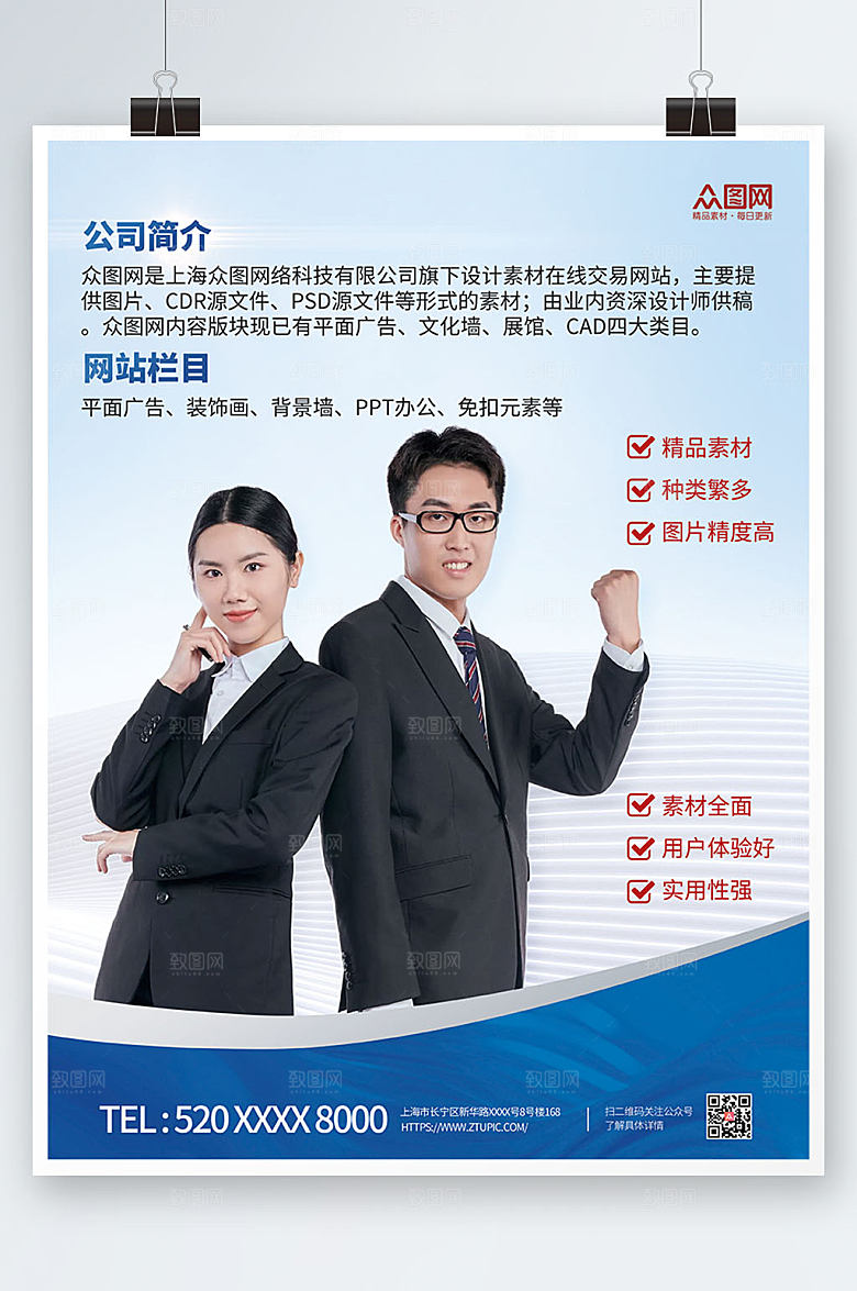 清新人物封面公司简介海报设计