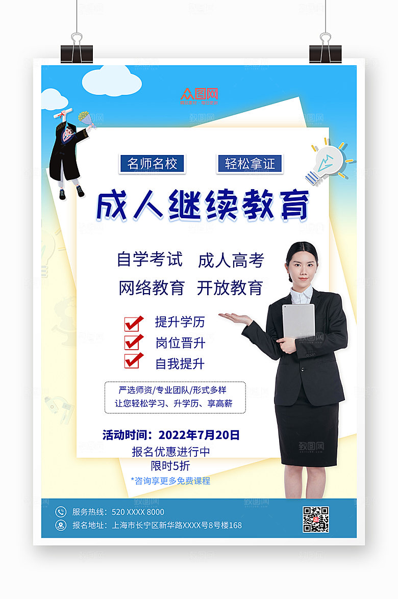 商务成人教育自考海报模板