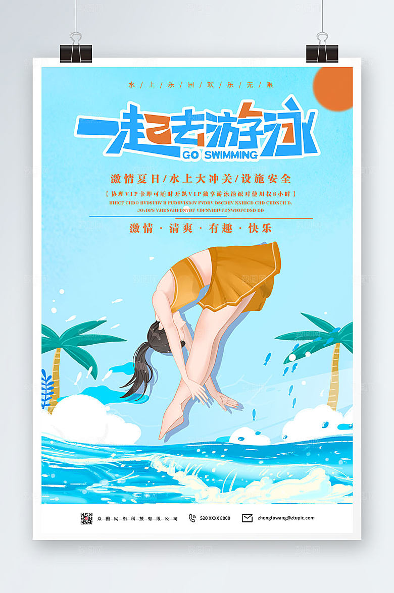 清新游泳跳水水上乐园海报设计