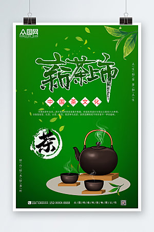 绿色茶叶新茶上市海报设计