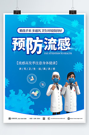 清新预防流感预防流感海报模板