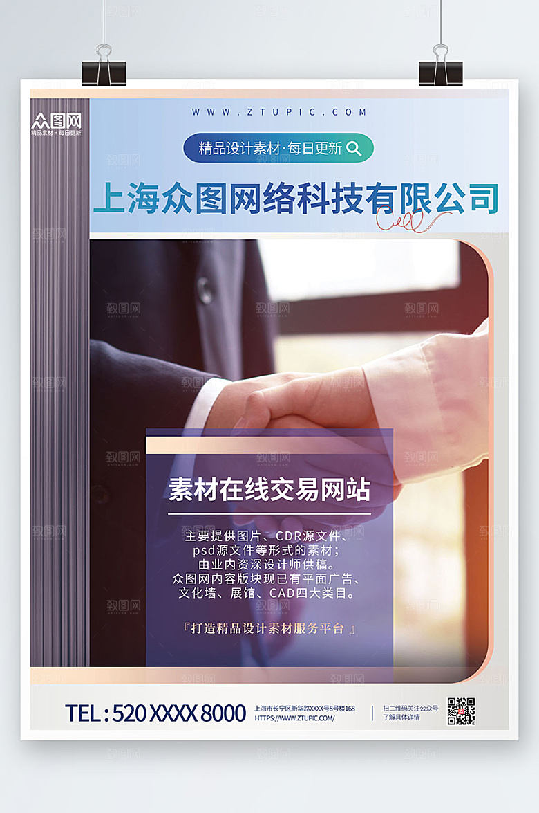大气商务公司简介海报设计